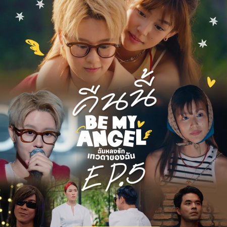 Be My Angel (2026)