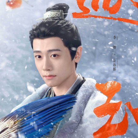 Pursuit of Jade (2026)