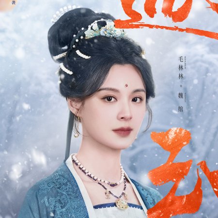 Pursuit of Jade (2026)