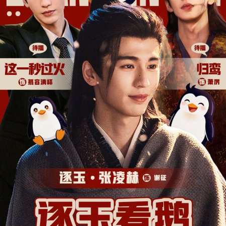 Pursuit of Jade (2026)