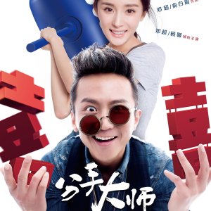 The Breakup Guru (2014)