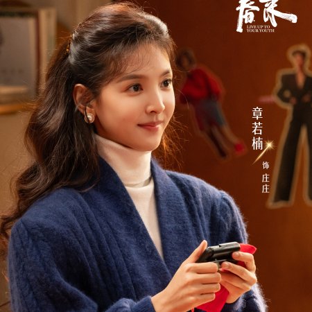 Live Up to Your Youth (2026)