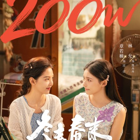 Live Up to Your Youth (2026)