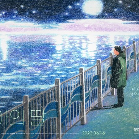 Mother and Daughter (2022)