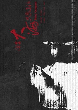 Baby Gangster (2026) poster