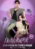 Bai Yue Guang Gui Lai Cheng Ding Liu