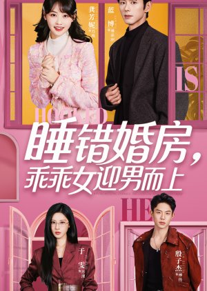 Wrong Wedding Chamber, the Good Girl Makes the First Move poster