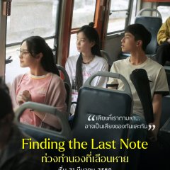Finding the Last Note Thai Drama(2026) photo