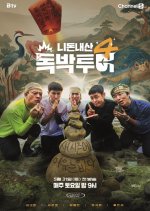 Hit and Miss Tour Season 4 Korean TV Program(2025) photo