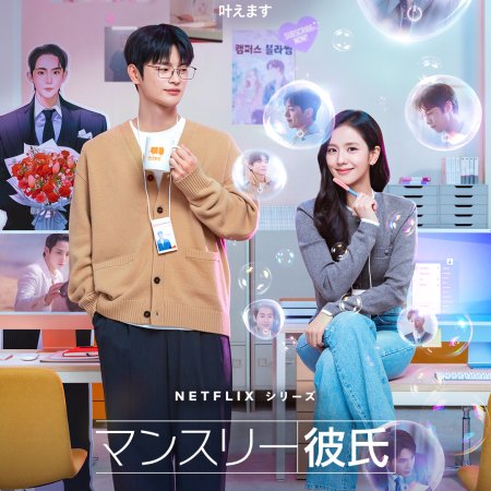 Boyfriend on Demand (2026)