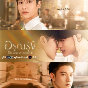 The Edge of Horizon ()