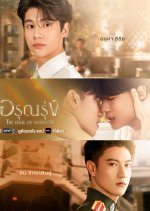 The Edge of Horizon Thai Drama(0000) photo