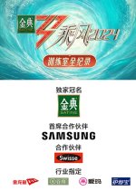 Cheng Feng 2024: Xun Lian Shi Quan Ji Lu