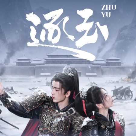 Pursuit of Jade (2026)