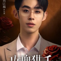 Mei Gui Lie Shou Chinese Drama(0000) photo