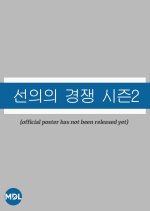 Friendly Rivalry Season 2 Korean Drama(0000) photo