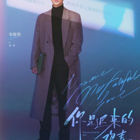 You Are My Fateful Love (2026)