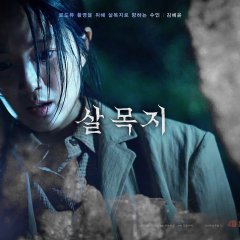 Salmokji: Whispering Water Korean Movie photo