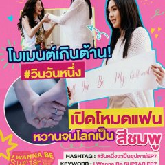 I Wanna Be Sup'tar Thai Drama(2026) photo