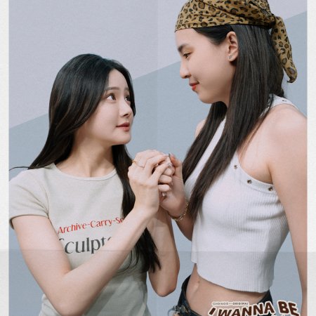 I Wanna Be Sup'tar (2026)