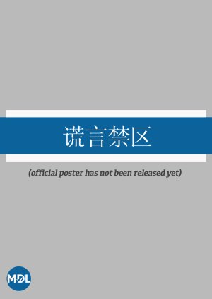 Huang Yan Jin Qu (0000) poster