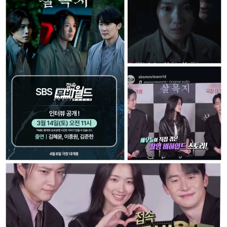 Salmokji: Whispering Water (2026)