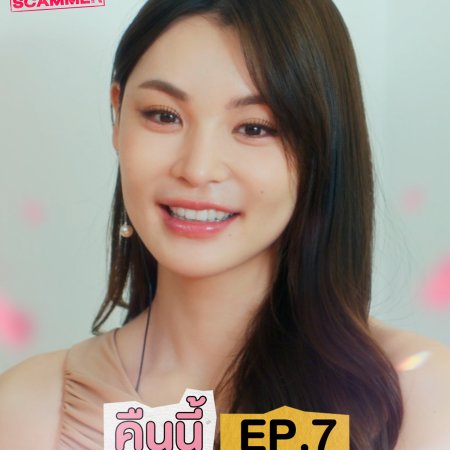 My Romance Scammer (2026)