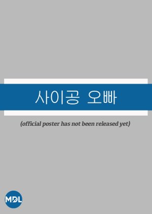 Saigon Oppa poster