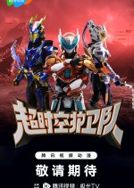 Hyperspace Guardians