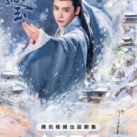 Pursuit of Jade (2026)