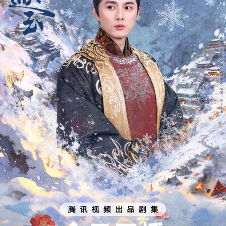 Pursuit of Jade (2026)