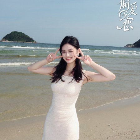 Love Wins All (2025)