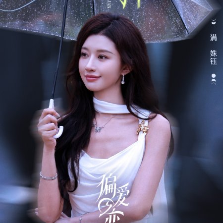 Love Wins All (2025)