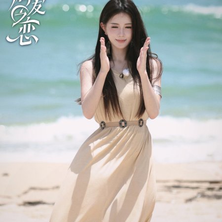 Love Wins All (2025)