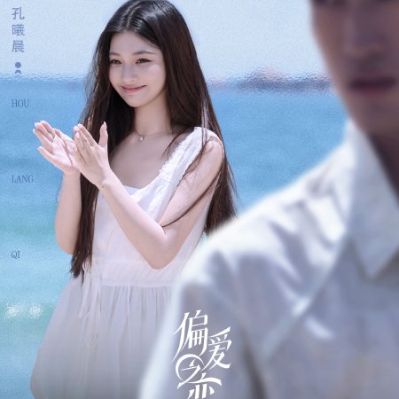 Love Wins All (2025)