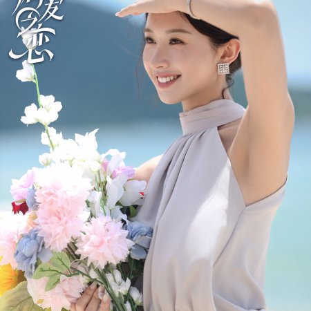 Love Wins All (2025)