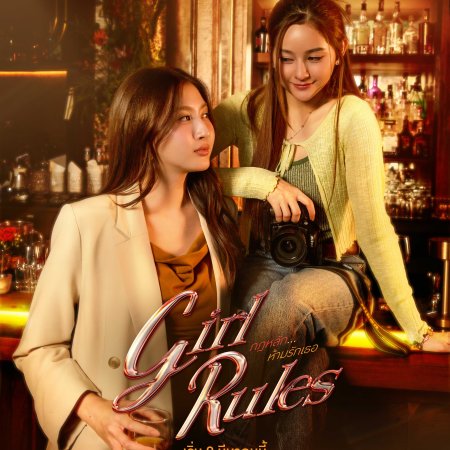 Girl Rules (2026)