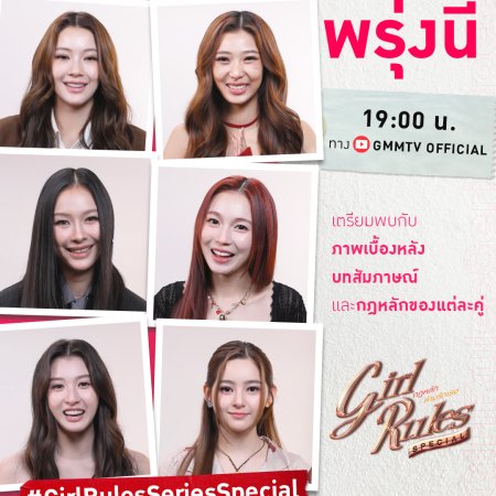 Girl Rules (2026)