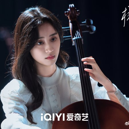 Too Young to Love (2026)