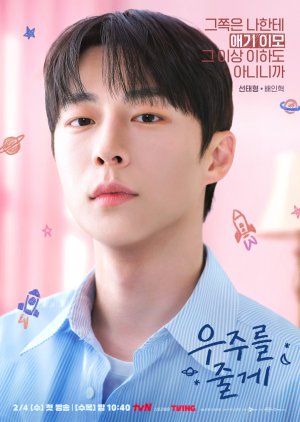 Seon Tae Hyeong | Our Universe