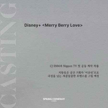 Merry Berry Love (2026)