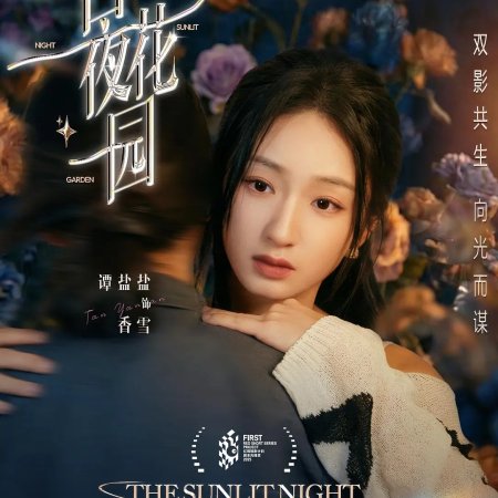 The Sunlit Night Garden (2026)