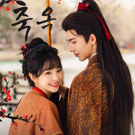 Pursuit of Jade (2026)