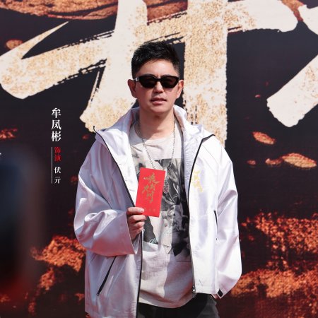 Hun Pan Jiu Chuan ()