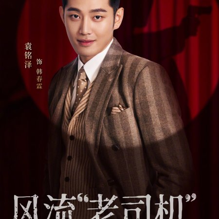 The Blazing Path: Back to 1938 (2025)