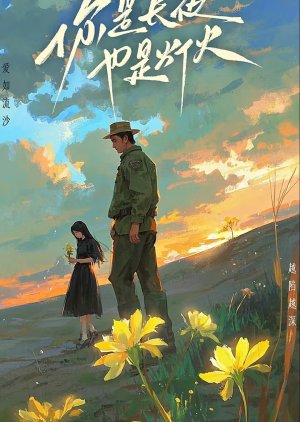 Ni Shi Chang Ye, Ye Shi Deng Huo (0000) poster