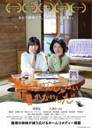 Kakenai n Janai, Kakanai nda (2024) poster