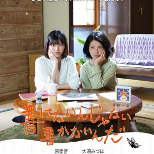 Kakenai n Janai, Kakanai nda (2024)