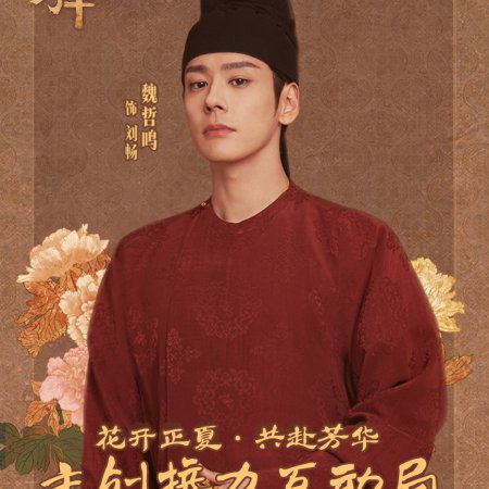 In the Name of Blossom (2025)