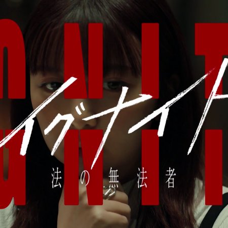 Ignite: Ho no Muhomono (2025)